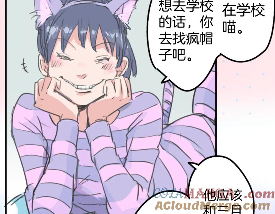 《犬系男子恋爱中》第137话 梦游仙境（前篇） 第55页