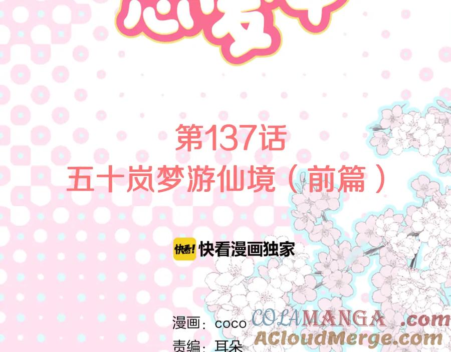 《犬系男子恋爱中》第137话 梦游仙境（前篇） 第7页