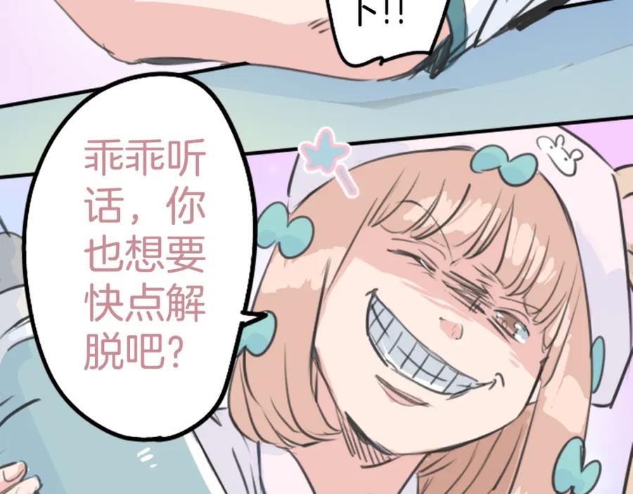 《犬系男子恋爱中》第137话 梦游仙境（前篇） 第84页