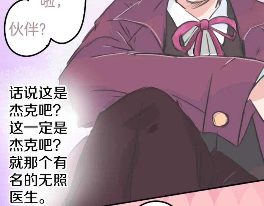 《犬系男子恋爱中》第137话 梦游仙境（前篇） 第68页