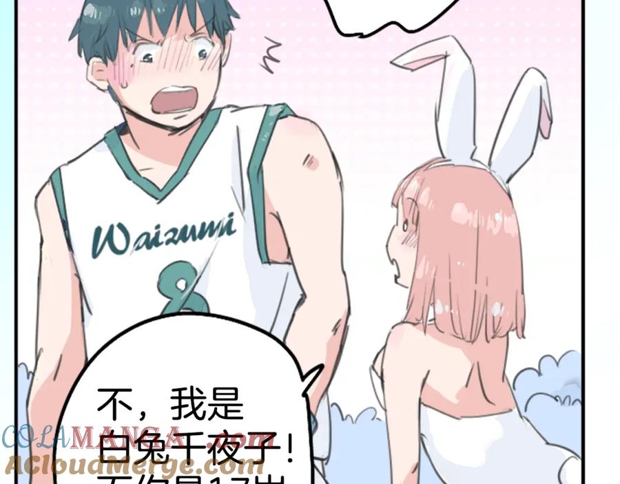 《犬系男子恋爱中》第137话 梦游仙境（前篇） 第34页