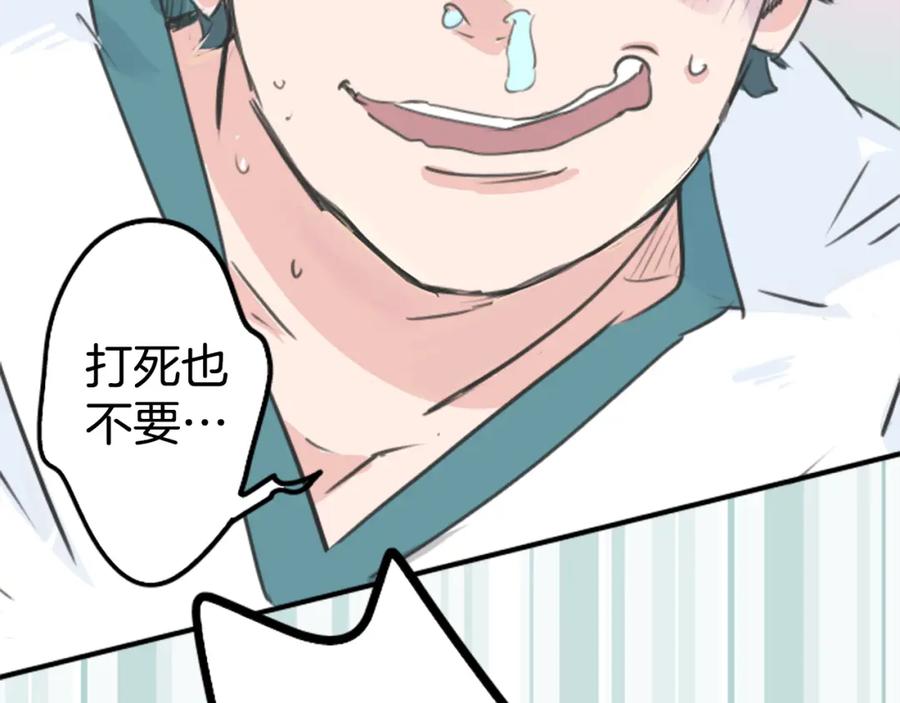 《犬系男子恋爱中》第137话 梦游仙境（前篇） 第86页