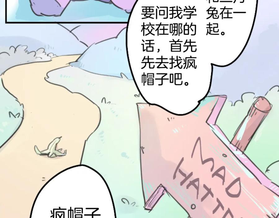 《犬系男子恋爱中》第137话 梦游仙境（前篇） 第56页