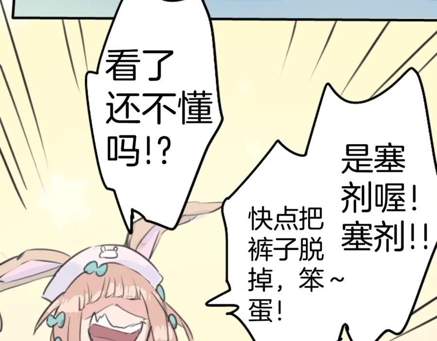 《犬系男子恋爱中》第137话 梦游仙境（前篇） 第81页