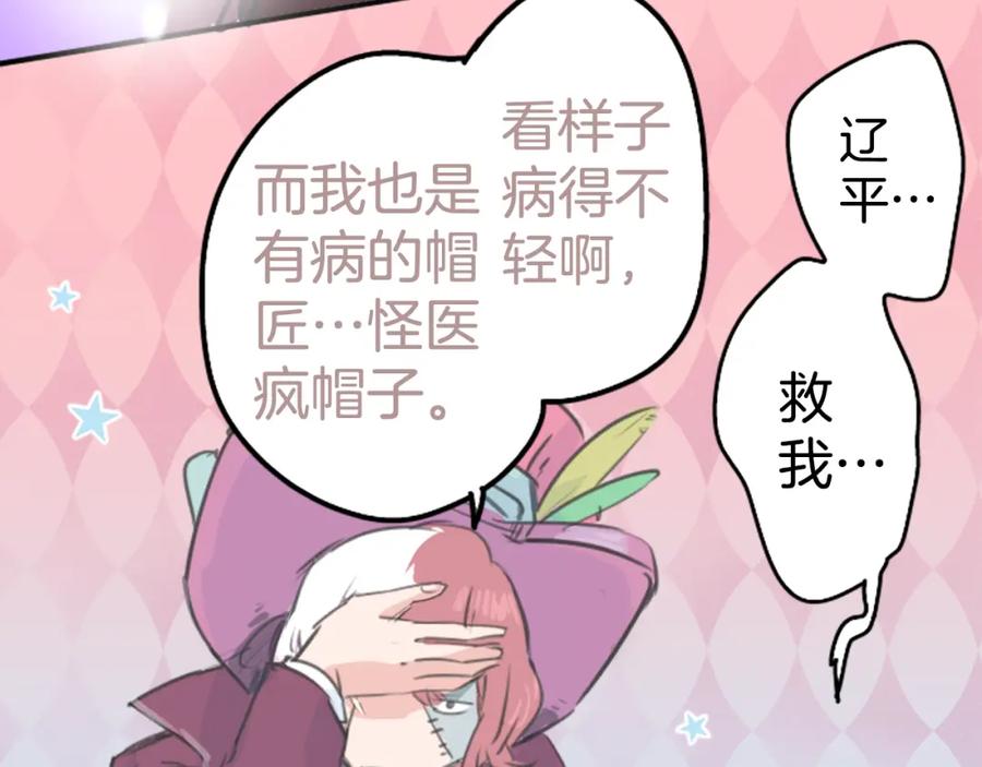 《犬系男子恋爱中》第137话 梦游仙境（前篇） 第69页