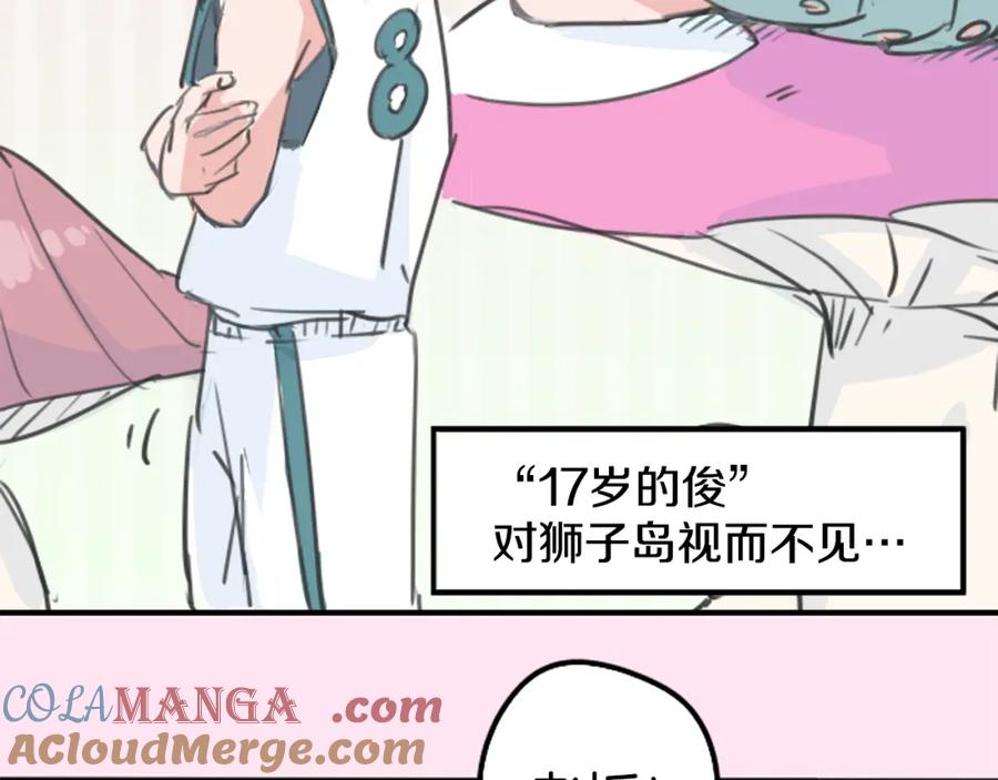《犬系男子恋爱中》第137话 梦游仙境（前篇） 第49页