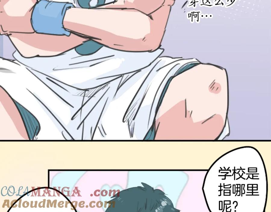 《犬系男子恋爱中》第137话 梦游仙境（前篇） 第43页