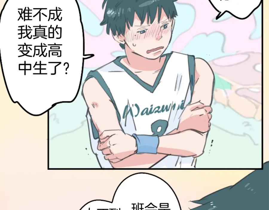 《犬系男子恋爱中》第137话 梦游仙境（前篇） 第44页