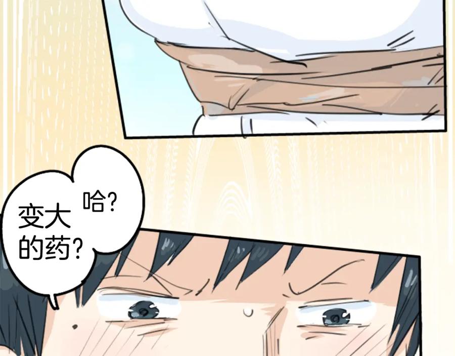 《犬系男子恋爱中》第138话 梦游仙境（后篇） 第45页