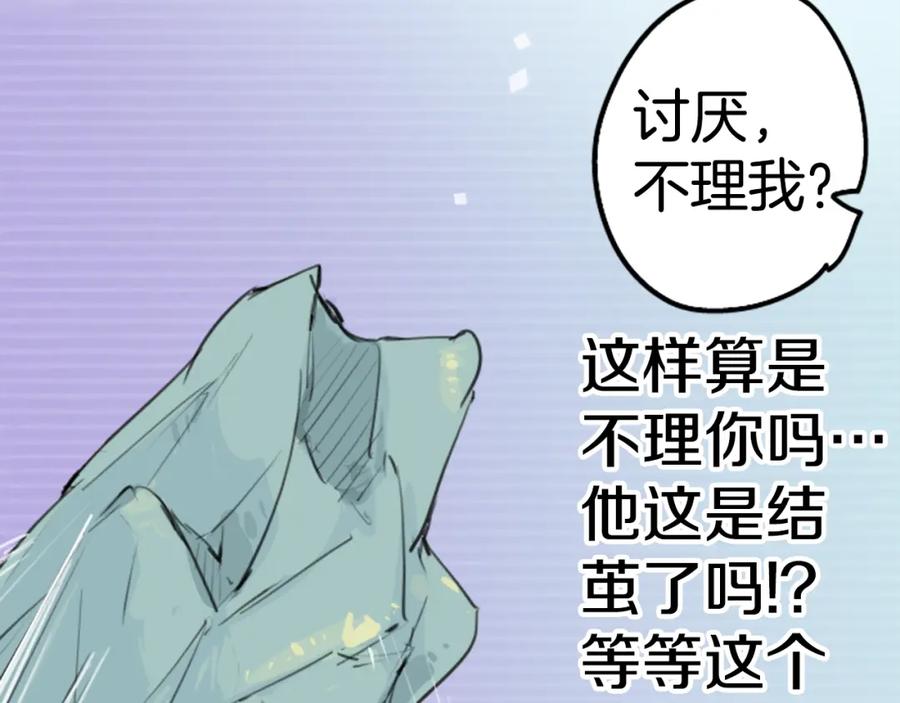 《犬系男子恋爱中》第138话 梦游仙境（后篇） 第24页