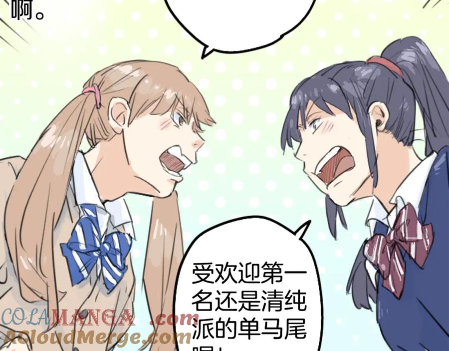 《犬系男子恋爱中》第138话 梦游仙境（后篇） 第31页