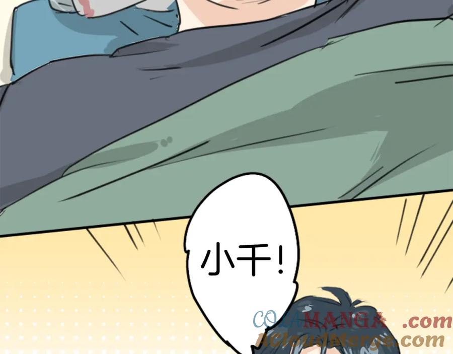 《犬系男子恋爱中》第138话 梦游仙境（后篇） 第64页
