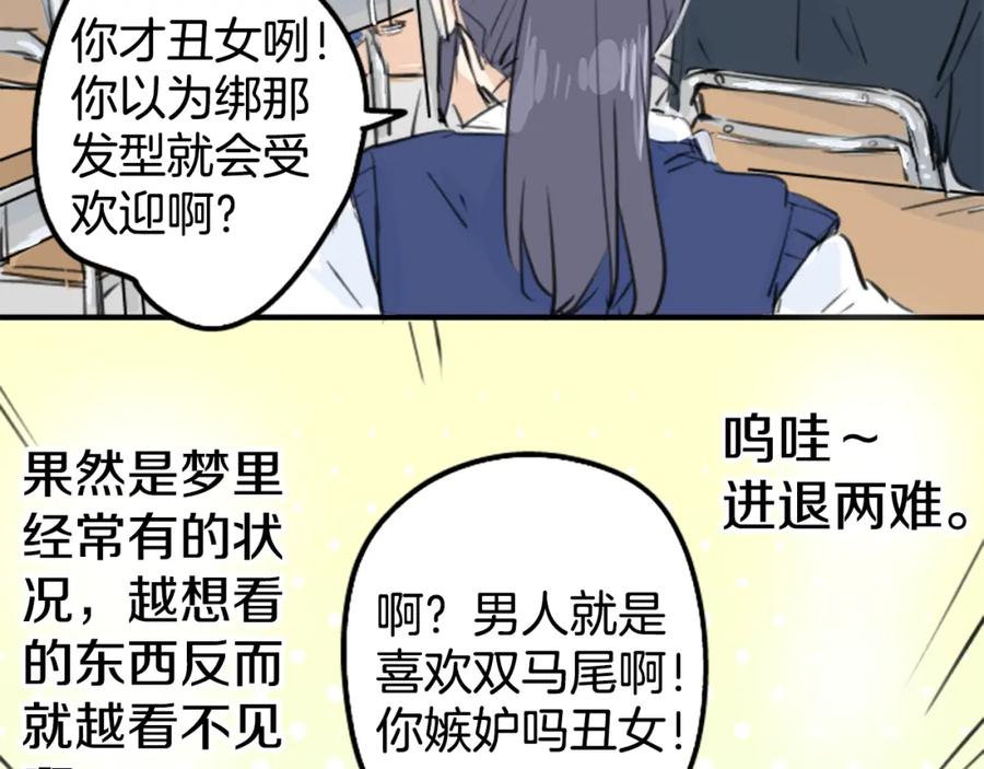 《犬系男子恋爱中》第138话 梦游仙境（后篇） 第30页