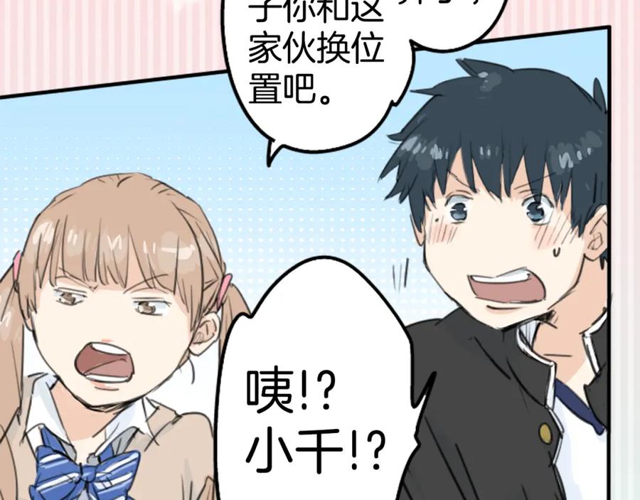 《犬系男子恋爱中》第138话 梦游仙境（后篇） 第26页