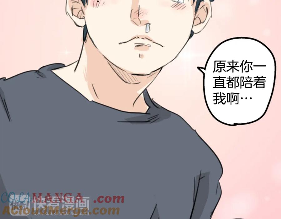 《犬系男子恋爱中》第138话 梦游仙境（后篇） 第70页