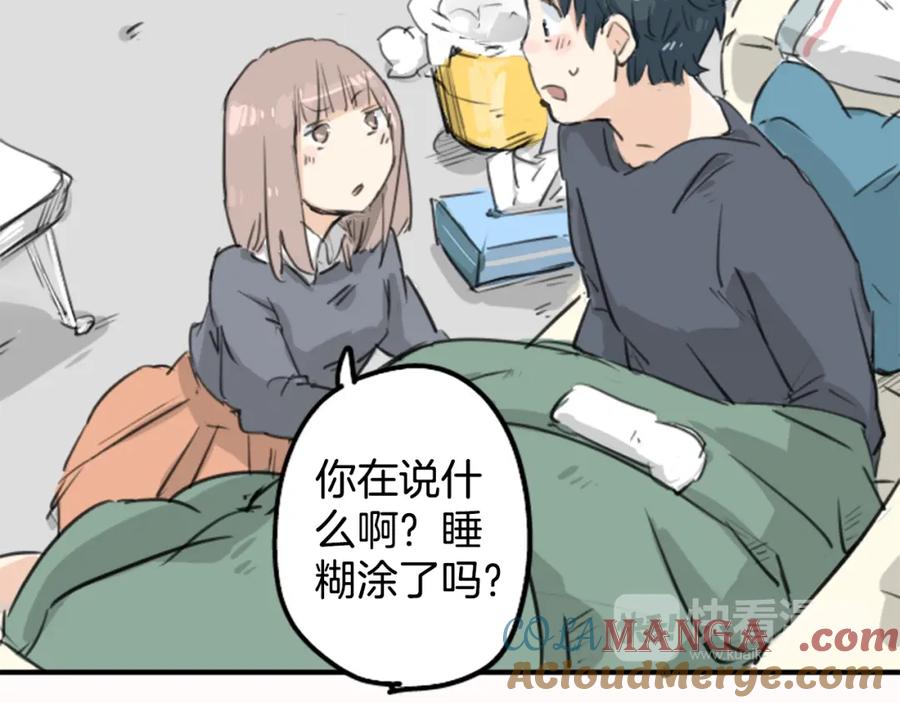 《犬系男子恋爱中》第138话 梦游仙境（后篇） 第67页