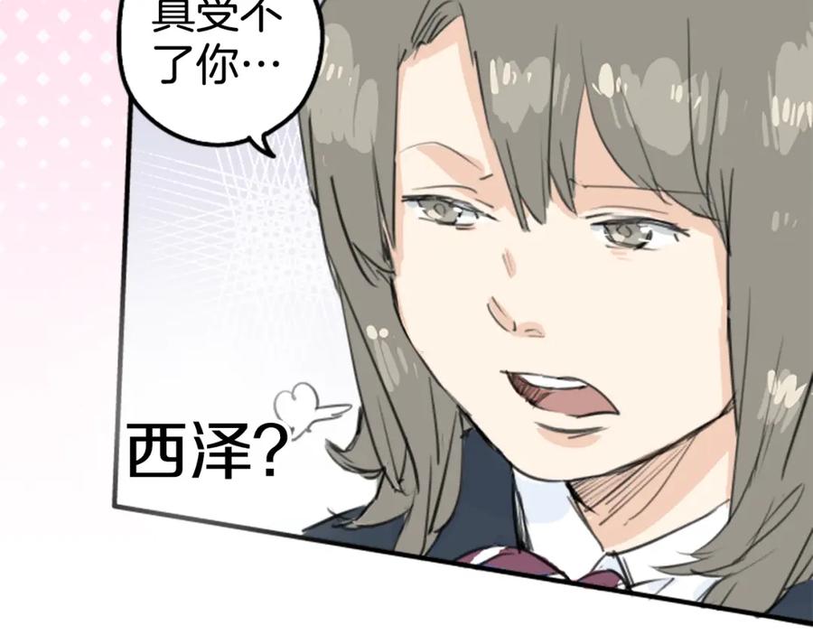 《犬系男子恋爱中》第138话 梦游仙境（后篇） 第14页