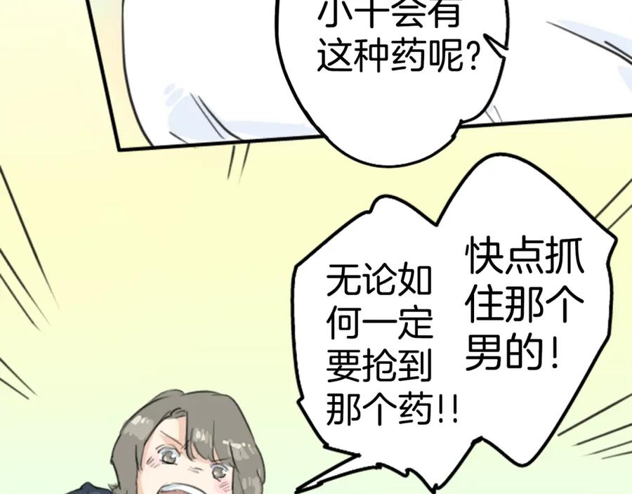 《犬系男子恋爱中》第138话 梦游仙境（后篇） 第47页