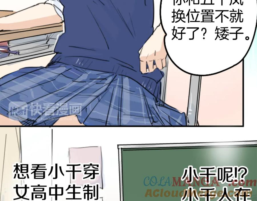 《犬系男子恋爱中》第138话 梦游仙境（后篇） 第28页