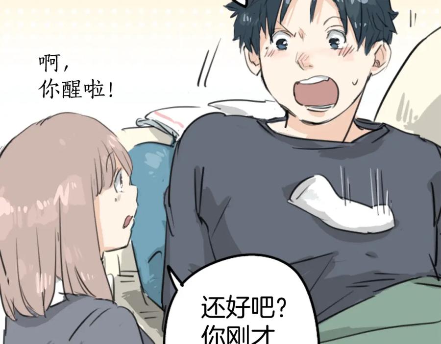 《犬系男子恋爱中》第138话 梦游仙境（后篇） 第65页
