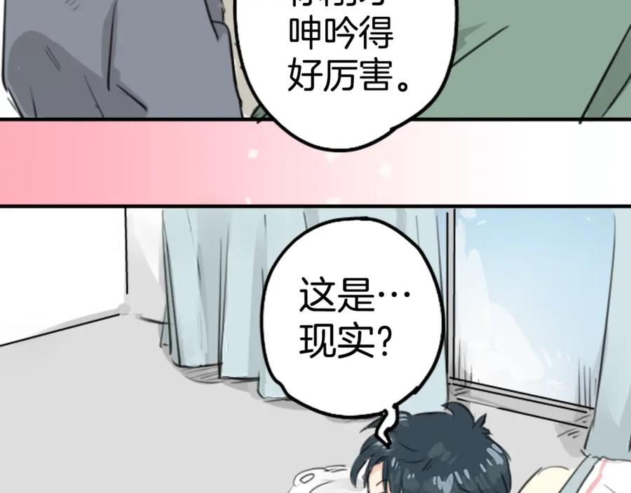 《犬系男子恋爱中》第138话 梦游仙境（后篇） 第66页