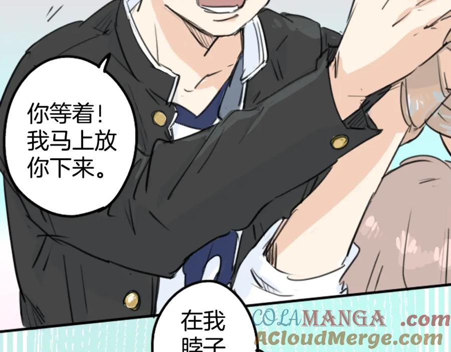 《犬系男子恋爱中》第138话 梦游仙境（后篇） 第43页
