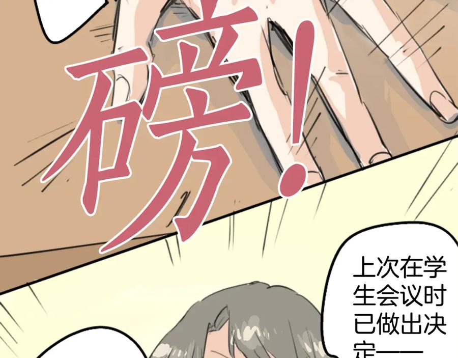《犬系男子恋爱中》第138话 梦游仙境（后篇） 第33页