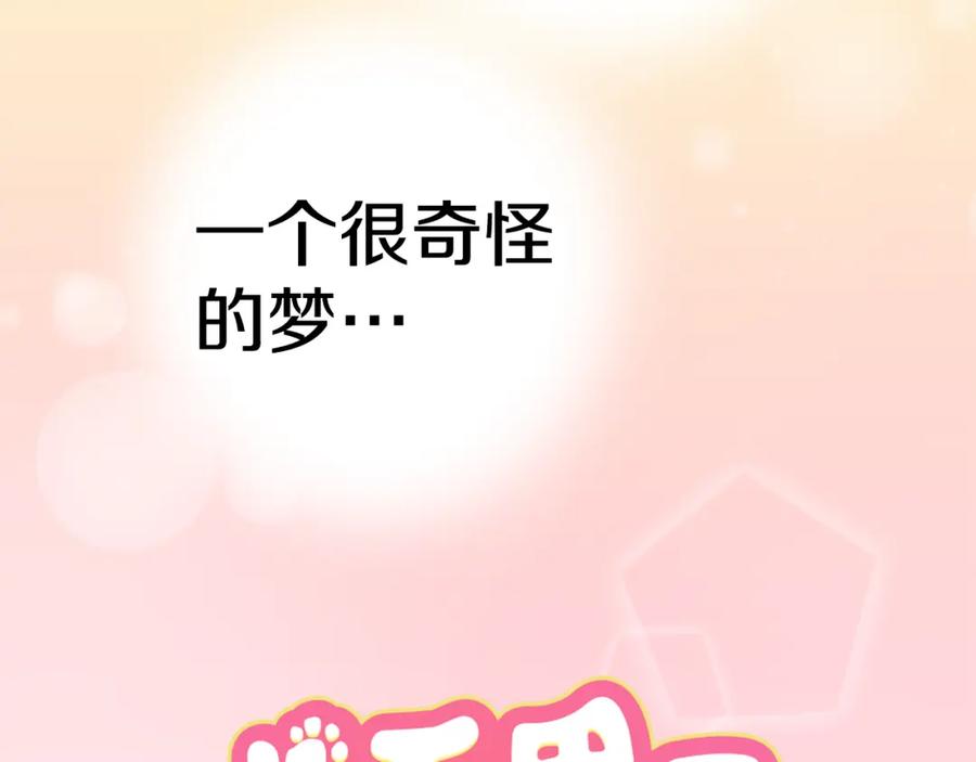 《犬系男子恋爱中》第138话 梦游仙境（后篇） 第2页