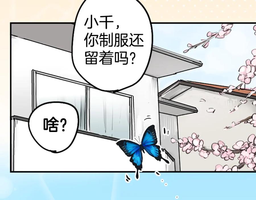《犬系男子恋爱中》第138话 梦游仙境（后篇） 第74页