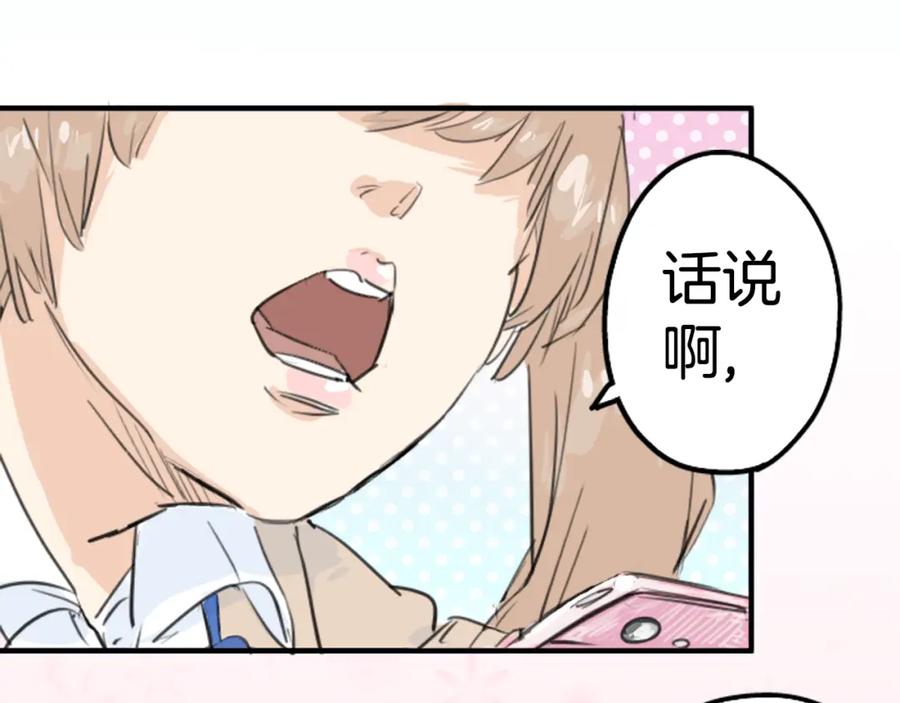 《犬系男子恋爱中》第138话 梦游仙境（后篇） 第20页