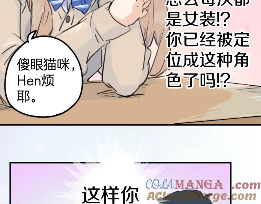 《犬系男子恋爱中》第138话 梦游仙境（后篇） 第22页