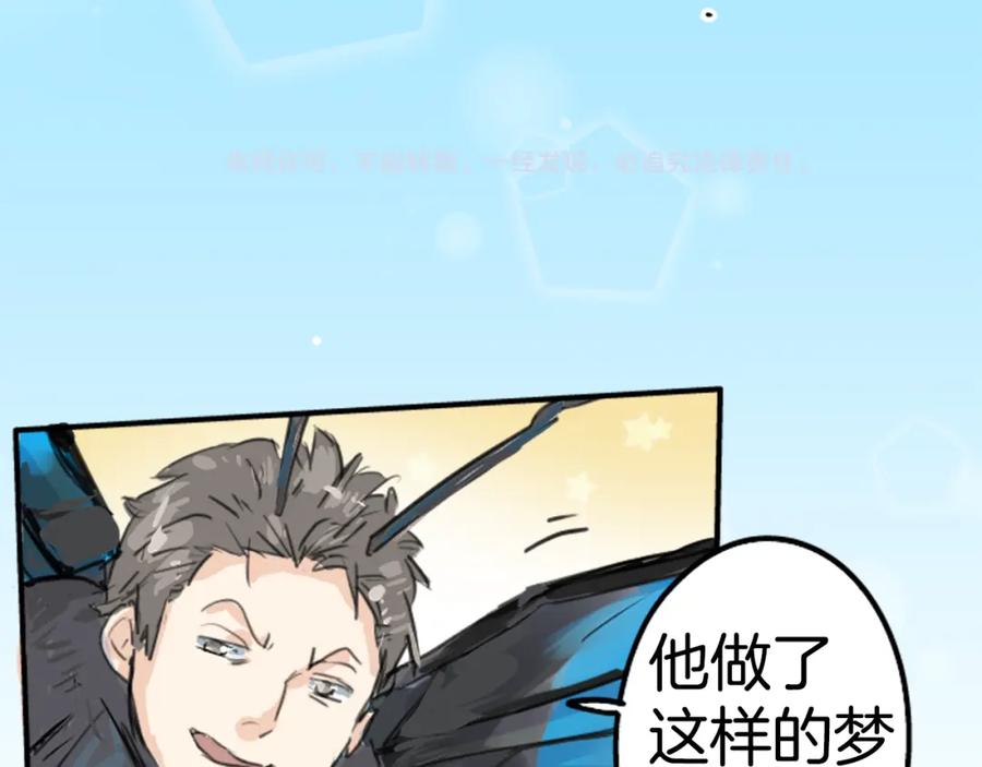 《犬系男子恋爱中》第138话 梦游仙境（后篇） 第75页