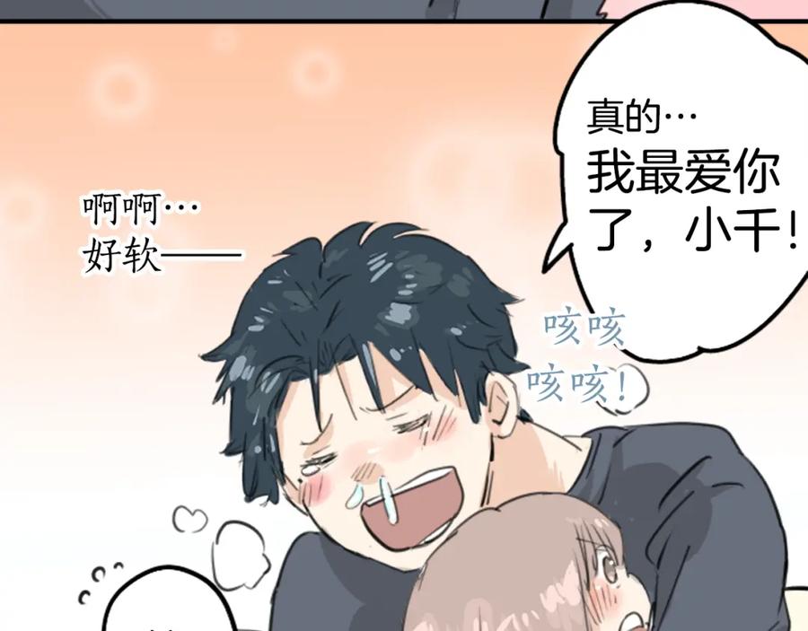 《犬系男子恋爱中》第138话 梦游仙境（后篇） 第71页