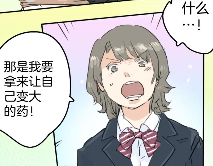 《犬系男子恋爱中》第138话 梦游仙境（后篇） 第51页