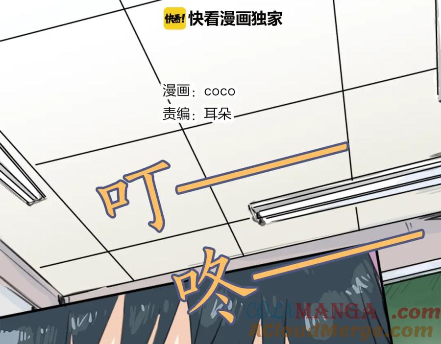 《犬系男子恋爱中》第138话 梦游仙境（后篇） 第4页
