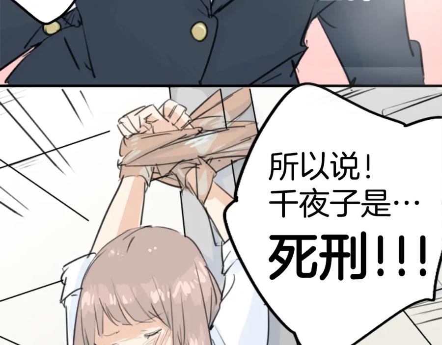 《犬系男子恋爱中》第138话 梦游仙境（后篇） 第35页