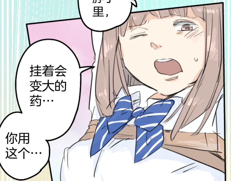 《犬系男子恋爱中》第138话 梦游仙境（后篇） 第44页
