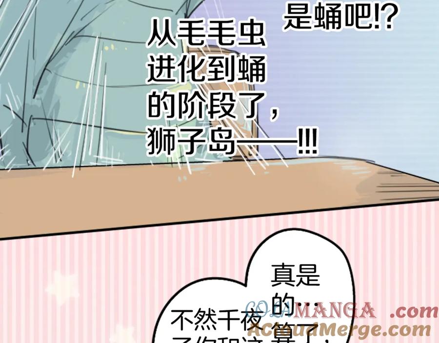 《犬系男子恋爱中》第138话 梦游仙境（后篇） 第25页