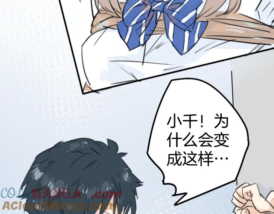 《犬系男子恋爱中》第138话 梦游仙境（后篇） 第40页