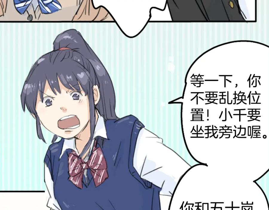 《犬系男子恋爱中》第138话 梦游仙境（后篇） 第27页
