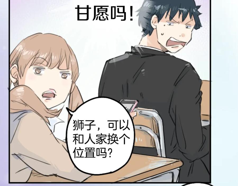 《犬系男子恋爱中》第138话 梦游仙境（后篇） 第23页