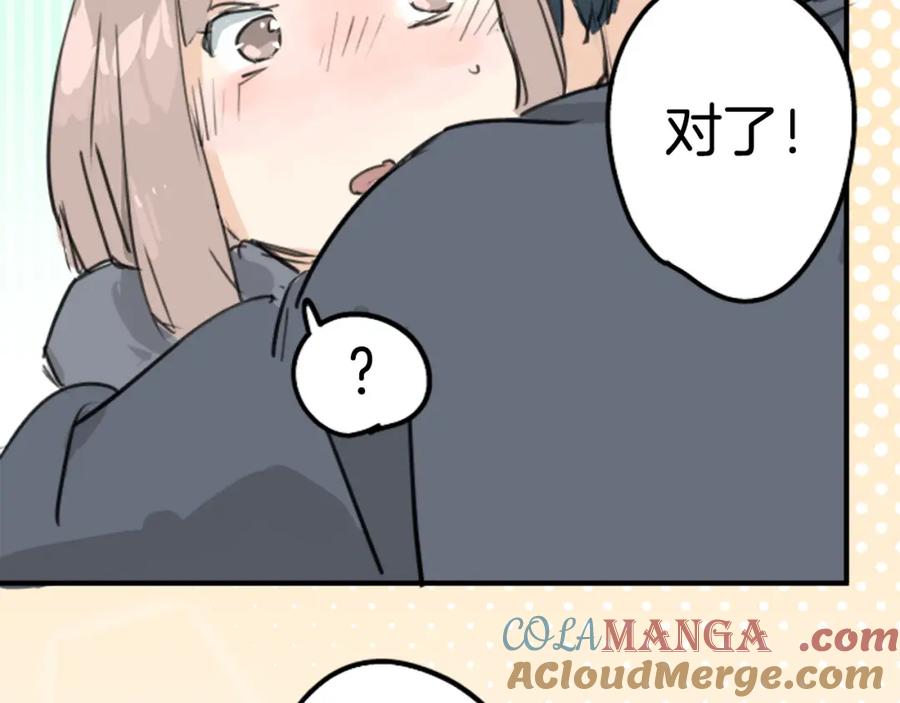 《犬系男子恋爱中》第138话 梦游仙境（后篇） 第73页