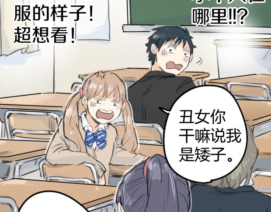 《犬系男子恋爱中》第138话 梦游仙境（后篇） 第29页