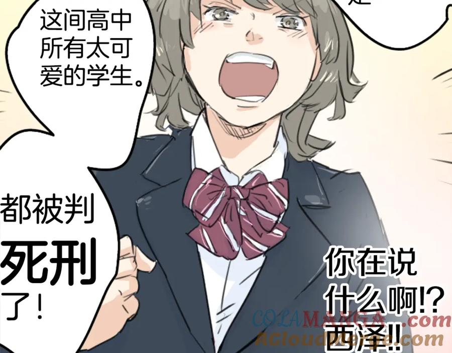 《犬系男子恋爱中》第138话 梦游仙境（后篇） 第34页