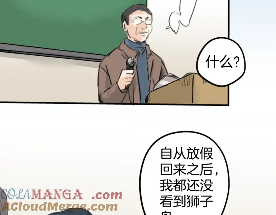《犬系男子恋爱中》第139话 大海很棒哦~ 第28页