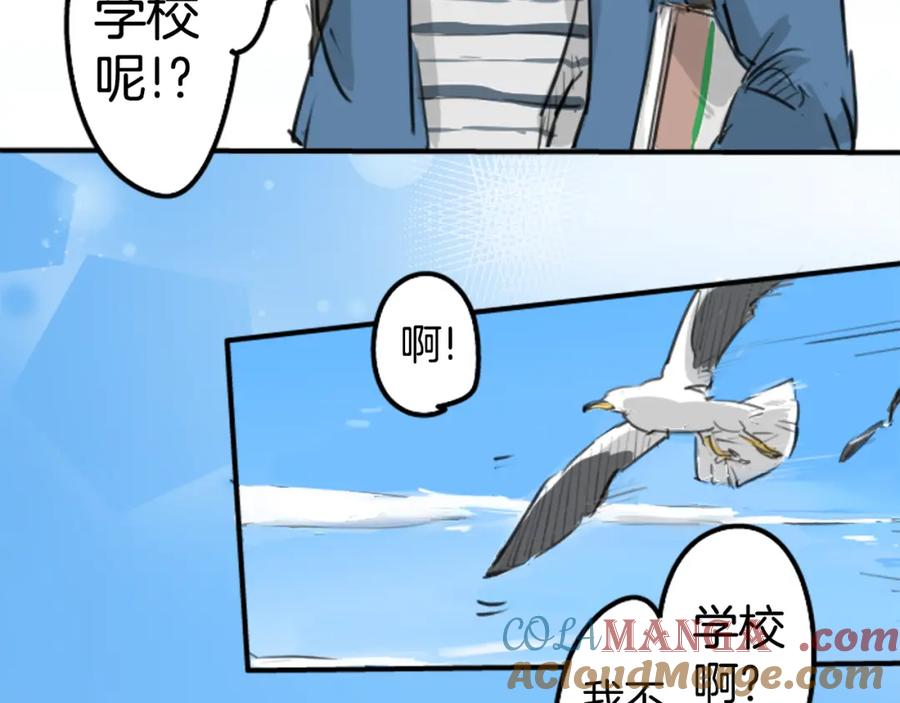 《犬系男子恋爱中》第139话 大海很棒哦~ 第43页