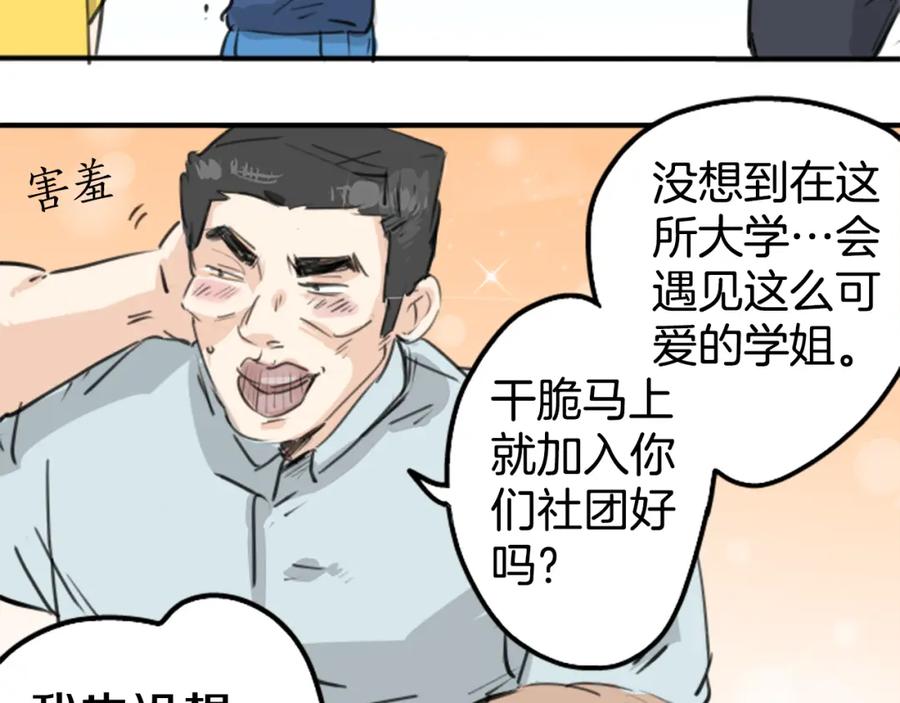 《犬系男子恋爱中》第139话 大海很棒哦~ 第18页