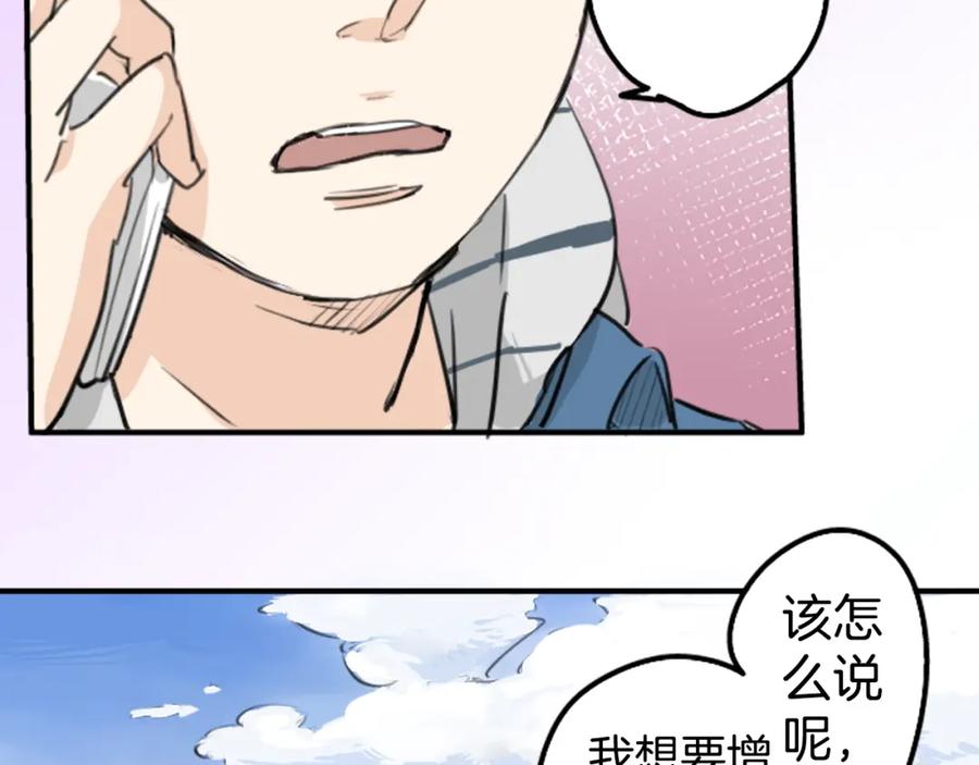 《犬系男子恋爱中》第139话 大海很棒哦~ 第48页