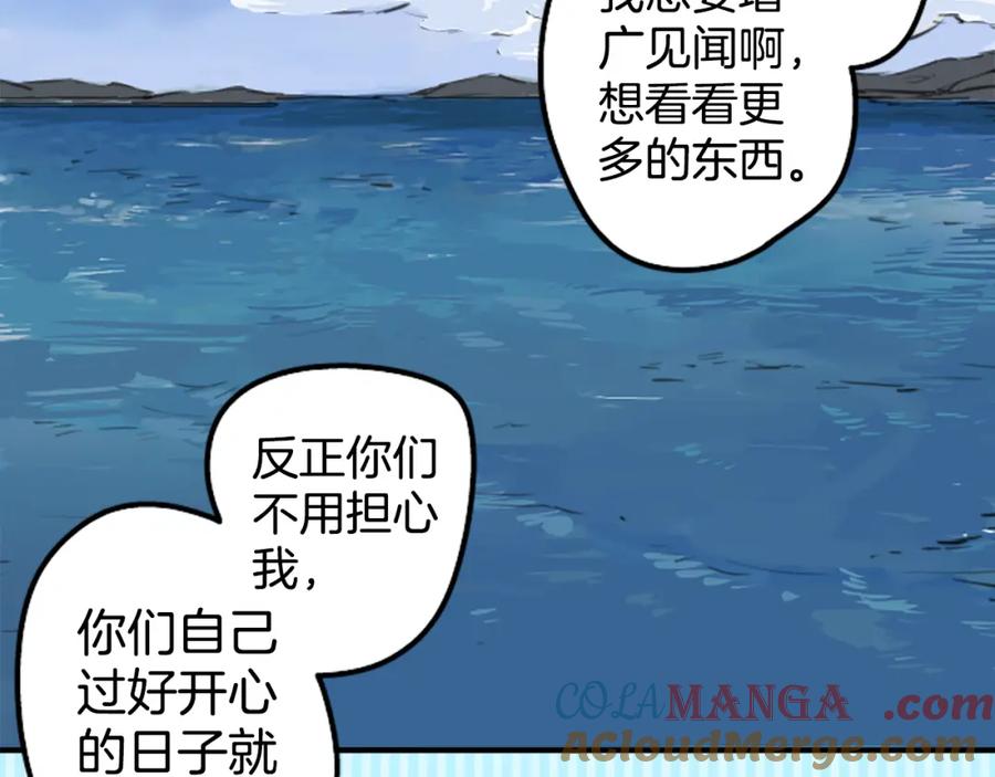《犬系男子恋爱中》第139话 大海很棒哦~ 第49页