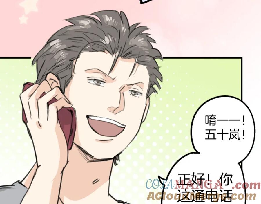 《犬系男子恋爱中》第139话 大海很棒哦~ 第37页